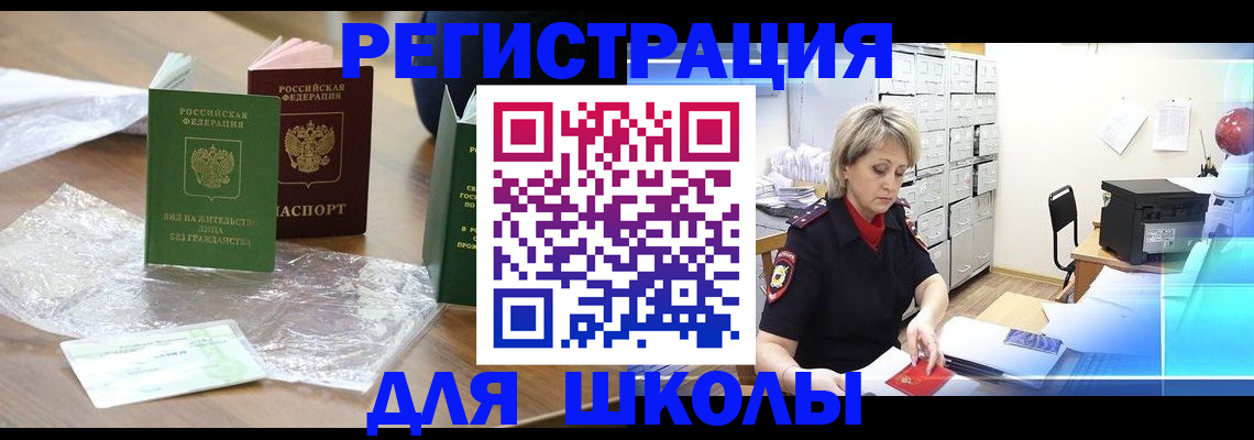 временная регистрация для всех в Исилькуле