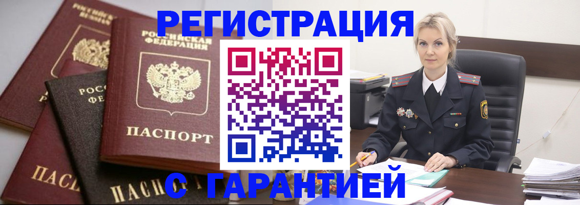 прописка гарантия в Исилькуле