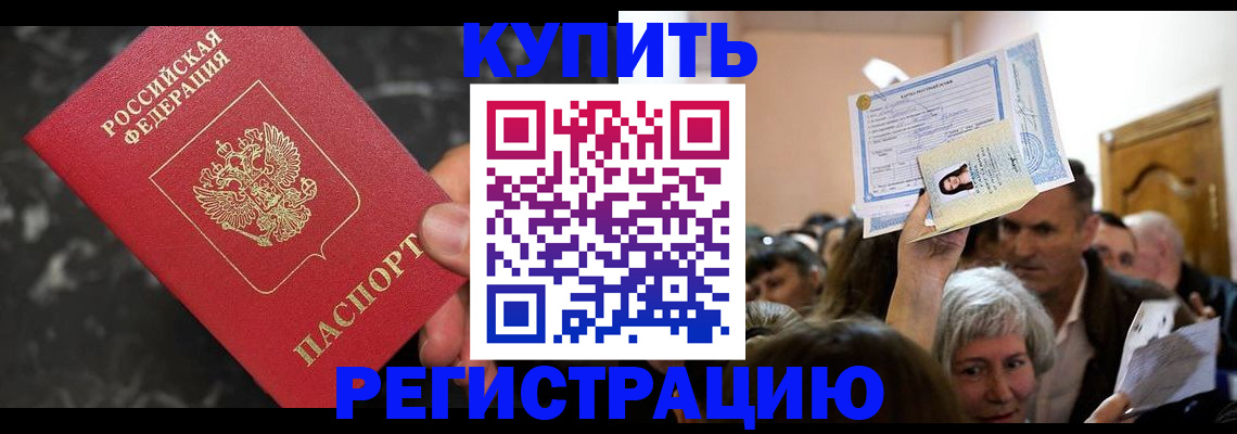 временная регистрация надежно в Исилькуле