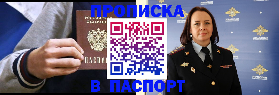 прописка 2025 в Исилькуле