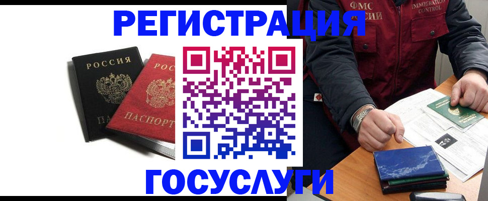 временная регистрация для всех в Исилькуле