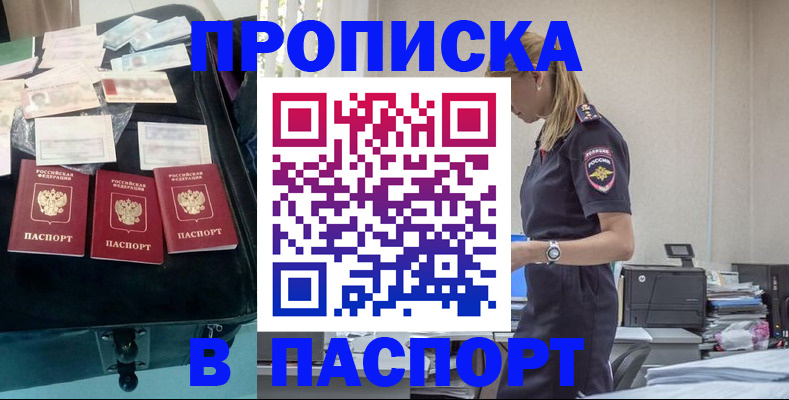 временная прописка в Исилькуле